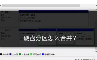 u盘怎么合并分区教程（电脑硬盘怎么分区合并）