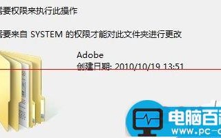 电脑删除文件夹失败提示system的权限怎么办？