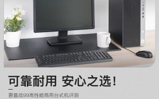 惠普战99详细参数（惠普战99商用台式机评测）