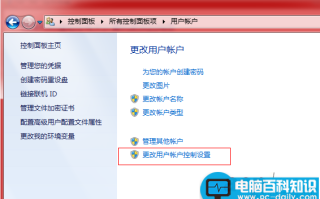 win7中关掉UAC的方法