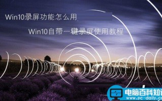 Win10录屏功能怎么用 Win10自带一键录屏功能图文详细使用教程