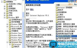 锁定浏览器首页，不让任何人修改的详细方法图文介绍