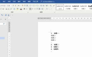 word自动编号怎么设置（Word设置自动排版编号的技巧）