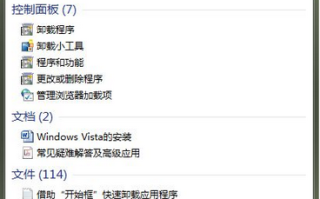 借助开始框快速卸载应用程序卸载某一个软件