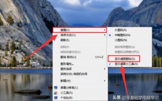 怎么隐藏电脑桌面图标（如何把电脑桌面上的图标隐藏掉）