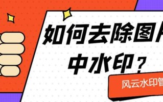 如何去图片中的水印（去掉图片水印最简单的方法）