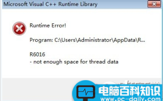 电脑时不时出现runtime error错误提示该如何解决