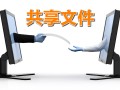 win10如何在局域网共享电脑（win10两台电脑如何共享文件）