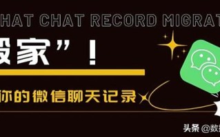 微信记录怎么转到新手机（换手机如何将微信聊天记录转移）