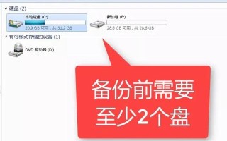一键ghost怎样备份系统（win7系统备份步骤图解）