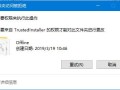 你需要权限来执行此操作（Win10出现需要权限才能执行此操作的处理方法）
