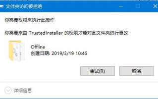 你需要权限来执行此操作（Win10出现需要权限才能执行此操作的处理方法）