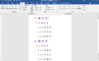 word多级列表怎么弄（创建多级列表常见问题解决办法）
