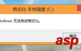 c盘无法格式化怎么办 c盘无法格式化的解决方法