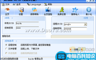 远程控制办公室电脑在家远程连接办公室电脑进行办公