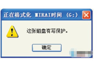 怎么看u盘写保护-(怎么看u盘有没有写保护)