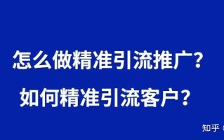 微商如何正确引流，如何精准客流?