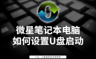 微星电脑如何u盘启动（微星电脑bios设置u盘启动方法）