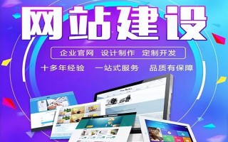 网站建设，网站制作开发的流程和步骤