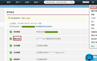 新浪微博如何更改/更换已经绑定的手机号码