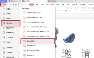 wps怎么播放幻灯片（WPS演示PPT文件如何输出为视频）