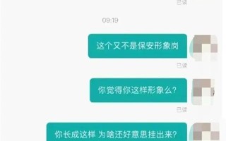 男子网上求职，竟被一公司骂“太丑，长得像贼”