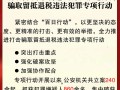 公安部国家税务总局部署推进打击骗取留抵退税违法犯罪专项行动
