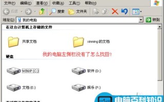 电脑左侧栏没有了怎么办？电脑左侧栏的设置方法
