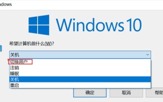 win10切换用户登录（win10如何设置切换用户）