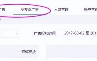 微信朋友圈广告怎么投放推广及费用