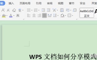 wps怎么分享文档（wps如何快速分享文件）