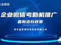 企业微信推广项目新政策11月1日已施行，和之前相比有哪些变化？