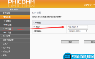 小编告诉你斐讯路由器修改默认IP的具体方法