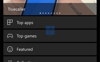 Win10移动版商店新UI曝光 Win10一周年更新预览版