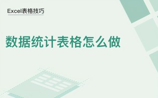 报表怎么做好看（如何快速处理excel表格数据统计）