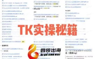 小白怎么下载TikTok,怎么运营?分享一下实操经验！