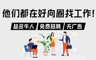 人才招聘网-求职找工作-免费的招聘平台推荐
