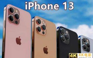 消费者且慢抢购iPhone13，首批产品存在缺陷
