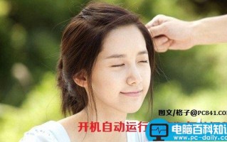 开机自动运行程序怎么关闭 开机自启动程序关闭方法图解