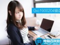 升级Win10创意者提示Windows Update错误0xc1900204错误解决办法