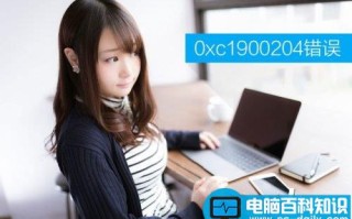 升级Win10创意者提示Windows Update错误0xc1900204错误解决办法
