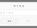 puk码怎么查询（puk被锁10次怎么解锁）