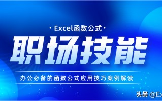 excel最常用的八个函数（excel公式大全一览表）