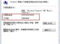 win7加入不了家庭组（Win7系统无法加入家庭组问题的解决方法）