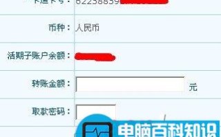 炒股网上开户转账提示未激活存管及转账服务的解决方法(招商银行)
