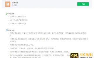 微信公众号付费功能正式面向企业和机构开放