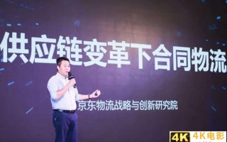 最新中国合同物流企业25强出炉！京东物流、菜鸟网络等企业齐集