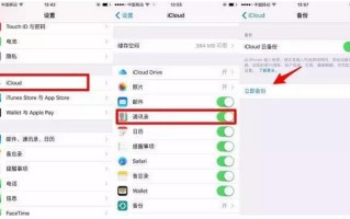 苹果手机怎么转移通讯录（苹果手机转移通讯录最简单方法）