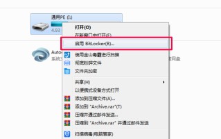 u盘可以设置密码吗（教你如何给U盘设置密码）