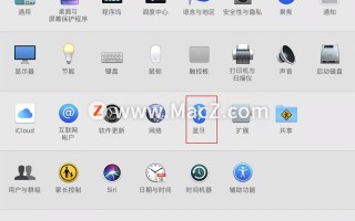 苹果电脑怎么连接蓝牙耳机（如何在Macbook Pro中连接蓝牙耳机）